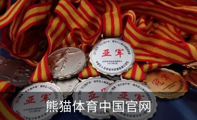 了解熊猫体育中国官网